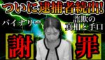 【緊急速報】バイナリー詐欺でついに逮捕者も⚡️騙されずに確実に稼ぐ方法はあるのか?!真相公開 #バイナリーオプション #バイナリー初心者 #投資 #詐欺 #逮捕