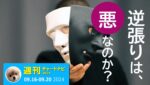 ここが狙い目！逆張りが有効なタイミングとサインを見極める。/週ナビ501