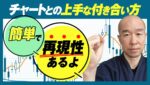 【FX】貼り付かずとも簡単で再現しやすいトレードの仕方。意識すべきは・・・