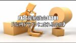 FX土曜勉強会(438)ドル円ドラゴンに成れるのか?