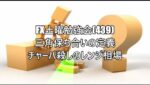 FX土曜勉強会(439)三角保ち合いの定義 チャーパ殺しのレンジ相場