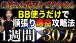 【危険】1週間で30万円以上稼ぎたい人だけご覧ください。最新の検証で順張り爆益ポイントが見つかりました #バイナリーオプション #バイナリー初心者 #投資