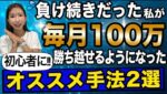 【永久保存】バイナリーで勝つならこれ一択❗️初心者&勝ててない人は絶対みて #バイナリーオプション #バイナリー初心者 #投資