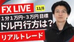 【FXライブ】ドル円強含みで方向感がつかみにくい！どうなるドル円？FXスキャルピング＆デイトレ 11/12 22:45~リアルトレード