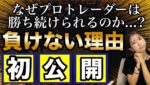 ひた隠しにしてきたプロが負けない理由を初公開❗️この衝撃の内容を知れば誰でもプロトレーダーになれる可能性があります #バイナリーオプション #バイナリー初心者 #投資