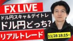 【FXトレードライブ】ドル円急反発中！戻せるか？再度下落か？ロンドンタイム少しだけ 勝ち方を模索中 FXスキャルピング&デイトレード11/28 18:15~