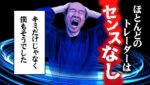 【FX】センス無し！ほとんどのトレーダーは才能がないことを自覚するべし！！