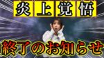 【ご報告】こんなことが許されるのか?!クレーム殺到バイナリー最後の稼ぎ方を閉じさせていただきます。 #バイナリーオプション #バイナリー初心者 #投資