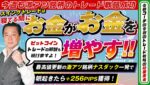 スイングトレードは寝てる間にお金がお金を増やす！最高値更新激アツ銘柄のナスダックで寝てる間に＋256PIPS獲得！ビットコイントレードの解説も続けますよ！【佐藤コーチの今週のトレード戦略の結果発表】