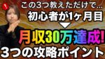 【衝撃】たった3つで初心者が月収30万達成した極秘の攻略ポイントついに公開 #バイナリーオプション #バイナリー初心者 #投資