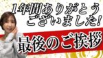 【ご報告】千夏バイナリーLifeを見てくださってありがとうございました。最後のご挨拶 #バイナリーオプション #バイナリー初心者 #投資