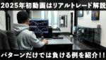 FX 勝つための実践動画　FXリアルトレードはこうあるべき　#FX　#リアルトレード解説