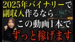 【完全版】バイナリー始めるならこの1本でOK❗️始め方から稼ぎ方まで全て解説 #バイナリーオプション #バイナリー初心者 #投資