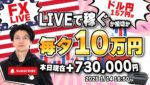 【FXライブトレード】毎夕１０万円稼ぐか損切で終了！ドル円157円台！本日夜は米PPI生産者物価指数発表！ロンドンタイム取引！ユーロポンド（秒スキャ・分スキャ）1/14 16:50