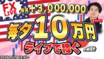 【FXライブトレード】毎夕１０万円稼ぐか損切！ドル円急落後157円台！今夜は米CPI消費者物価指数発表！ロンドンタイム取引！ユーロポンド1/15 16:50