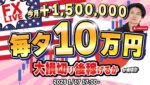 【FXライブトレード】毎夕１０万円稼ぐか損切！ドル円155円台へ急落後反発中！ロンドンタイム取引ユーロポンド1/17 17:00~