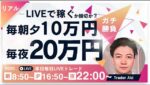 【FXライブ】毎夕１０万円稼ぐか損切で終了！本日―300万今月-240万 言い訳なしで淡々とやる FXスキャルピング&デイトレード1/21 16:50~
