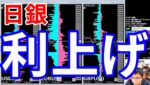 【日銀利上げでどうなる！？＆今週の投資結果＆グッズプレゼント企画】2025年1月24日（金）FX実況生配信カニトレーダーチャンネル生放送1267回目