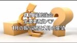 FX日曜勉強会 主要3通貨ペア 1月の振り返りと2月の展望