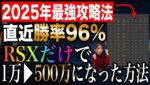 【初心者必見】直近勝率96%RSXカラーチェンジだけで視聴者さん500万円達成❗️インジ無料プレゼントつき✨ #バイナリーオプション #バイナリー初心者 #投資
