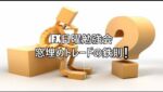 FX日曜勉強会 窓埋めトレードの鉄則❕
