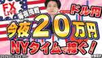 【FXライブ】毎夜２０万円稼ぐか損切か！ドル円152円台に巻き返し！指標泣きNYタイムでFXスキャルピング&デイトレード 2/10 22:00