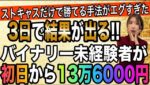 【バイナリー史上1番簡単】資金3万円あれば月収50万円は余裕❗️ストキャスだけの1分取引手法 #バイナリーオプション #バイナリー初心者 #投資