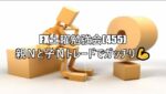 FX土曜勉強会(455)親Ｎと子Ｎトレードでガッチリ💪