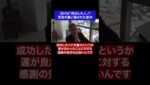 及川は「成功した人」? 言葉の裏に隠された意味 #fx #トレード #成功 #意味 #名言 #名言集 #shorts
