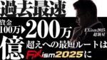 今週も激アツ銘柄のゴールドで742PIPS獲得！Fxims2025の新会員様、早くも資金100万を200万に！