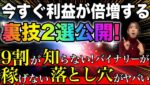 【初心者でもOK】誰でもすぐに利益を増やせるバイナリーの裏技2選！特大プレゼントで利益倍増✨ #バイナリーオプション #バイナリー初心者 #投資