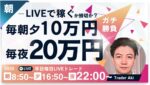 【FXライブ】 凄い値動きが続きます。毎朝１０万円稼ぐか損切！ドル円の下落はとまるのか？東京仲値時間FXスキャルピング&デイトレード3/4 8:50