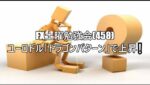 FX土曜勉強会(458)ユーロドル「ドラゴンパターン」で上昇❕