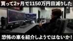 車買ったら爆速で1000万以上損した話とFXの話をしてみようか。 #fx初心者  #高級車