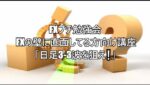 FXプチ勉強会 FXの壁に直面してる方向け講座「日足3-3波を狙え❕」