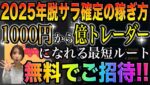 【今だけ無料招待!!】あなたを1000円から億トレーダーにして脱サラさせます✨チャレンジしたい人必ずみて #バイナリーオプション #バイナリー初心者 #投資