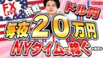 【FX】 米小売売上高！毎夜20万ライブで稼げるか？損切か？本日＋35万 ドル円148円台の攻防！3/17 21:10