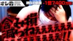 FX、－1億7400万円！含み損が減らねえええ！！