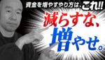 【FX】資金増加計画！トレードで資金を増やすための取り組み方とは。