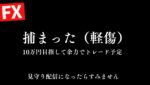 【FX】 ドル円150円行く？捕まっちゃったのでゆる配信ですみません。普段は毎夜20万ライブで稼げるか？損切かに挑戦中3/24 21:00