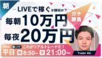 【FXライブ】先月－205万。4月から頑張ります。毎朝１０万円稼ぐか損切か。ドル円150円台の攻防！東京仲値時間FXスキャルピング&デイトレード4/1 8:50