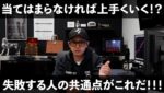 よく現れる「成功出来ない人間」の共通点が判明！それがこちらになります