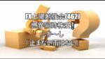 FX土曜勉強会(462)世界同時株安❕しか～し「止まない雨はない」
