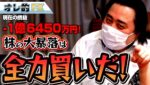 FX、－１億6450万円！株の大暴落は全力買いだ！！！