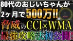 【最強回】80代のおじいちゃんに2ヶ月で500万稼がせた禁断の手法公開❗️大金稼ぎたい人だけご覧ください #バイナリーオプション #バイナリー初心者 #投資