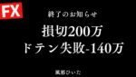 【FXライブ】迷走中！往復ビンタでお金なくなってます。ドル円が暴れている...本日風邪で元気ない！4/10 21:00