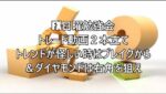 FX日曜勉強会トレード動画２本立てトレンドが怪しい時はブレイクから＆ダイヤモンドは右角を狙え