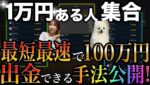 ※ヤバい1分ターボ攻略法できましたw1万円あれば最短最速で100万円出金可能な短期間爆益手法です。 #バイナリーオプション #バイナリー初心者 #投資