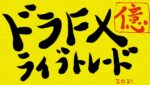 FXライブトレード　今月から頑張る５月１日（木）