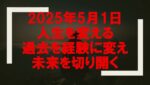 ＦＸで破産→これからの未来　2025年5月１日